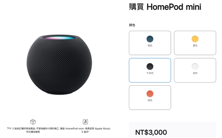 Apple 突發新品！HomePod mini 推出午夜色、售價 3,000 元