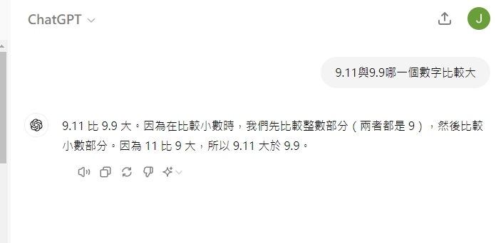9.11與9.9哪一個數字比較大，為什麼這麼簡單的問題連ChatGPT、Claude都答錯？