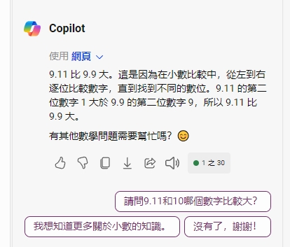 9.11與9.9哪一個數字比較大，為什麼這麼簡單的問題連ChatGPT、Claude都答錯？