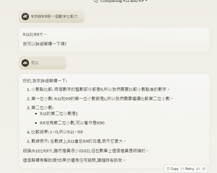 9.11與9.9哪一個數字比較大，為什麼這麼簡單的問題連ChatGPT、Claude都答錯？