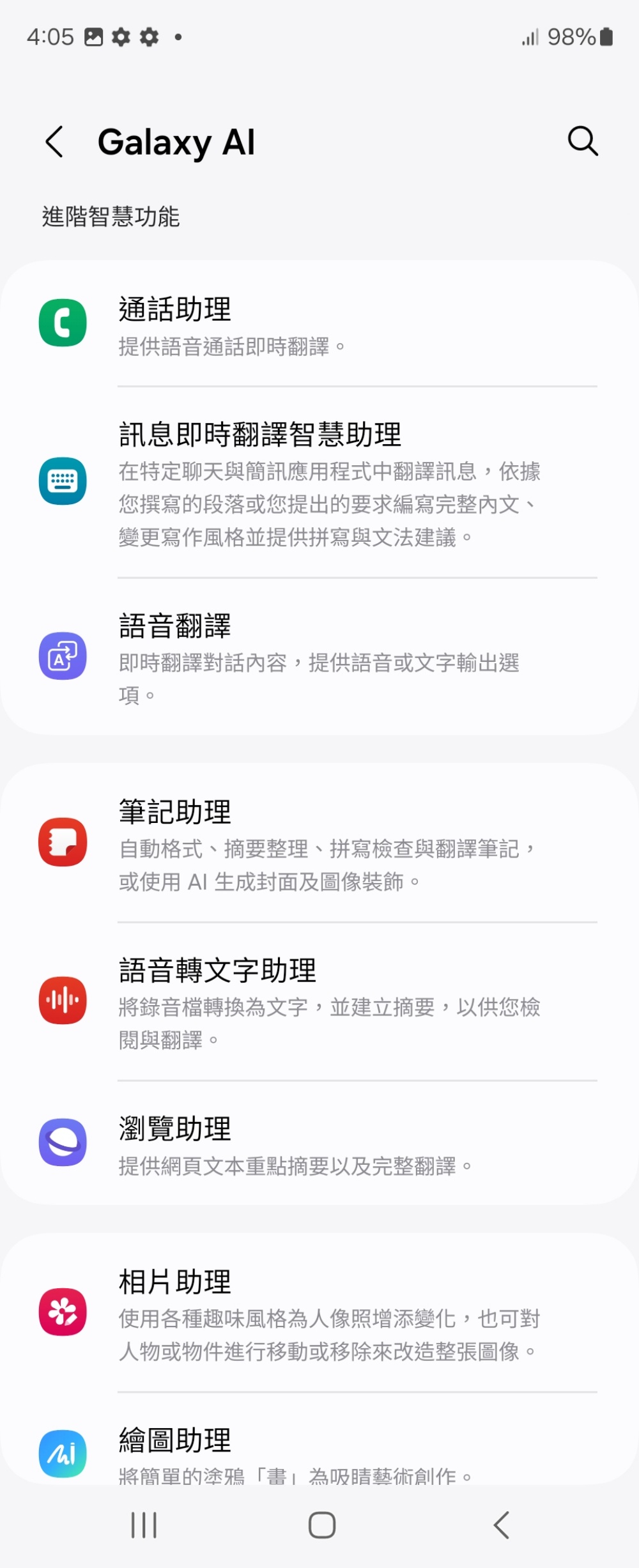 如果不知道某個 AI 功能該如何操作，在設定裡的 Galaxy AI 就可以學使用方法。