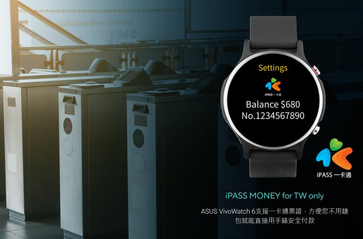 VivoWatch 6智慧型手錶還可以當作一卡通使用，方便搭乘大眾交通工具與小額支付時。
