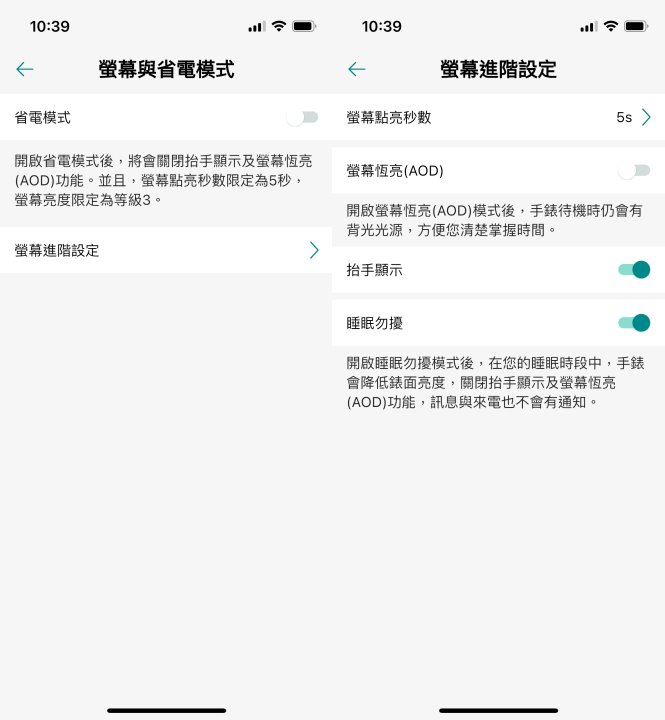 舉例來說使用可以透過App啟用省電模式與螢幕進階設定。