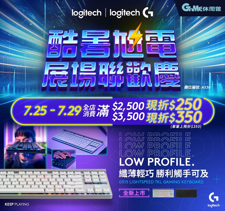 Logitech G 推出全新周邊：G515 LIGHTSPEED TKL 及 G309 LIGHTSPEED 無線遊戲鍵鼠正式開賣
