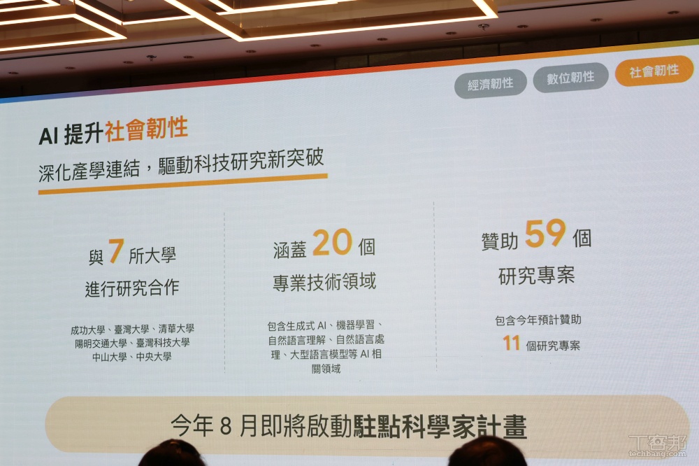 推動台灣發展 AI，Google 要讓台灣邁向亞洲矽谷