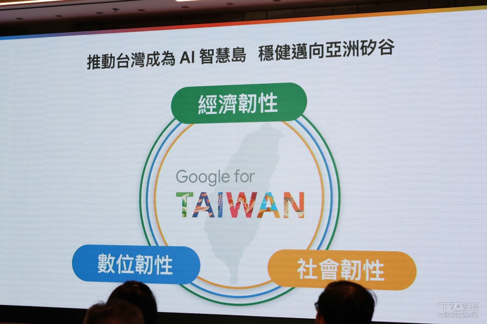 推動台灣發展 AI，Google 要讓台灣邁向亞洲矽谷