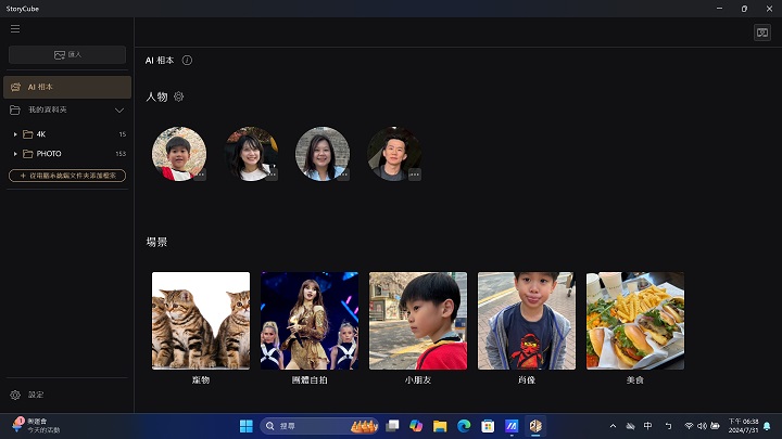 透過 Story Cube 可收集來自不同設備和雲端平台的照片、影片與音檔，藉由 AI 辨識不同的人物或場景。