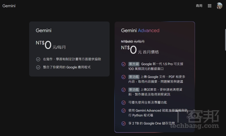Gemini Advanced 也可以使用上傳文件的功能。不過筆者在撰寫時，免費試用從兩個月減至一個月，難保後面不會繼續減少，想要體驗的可以趁早。