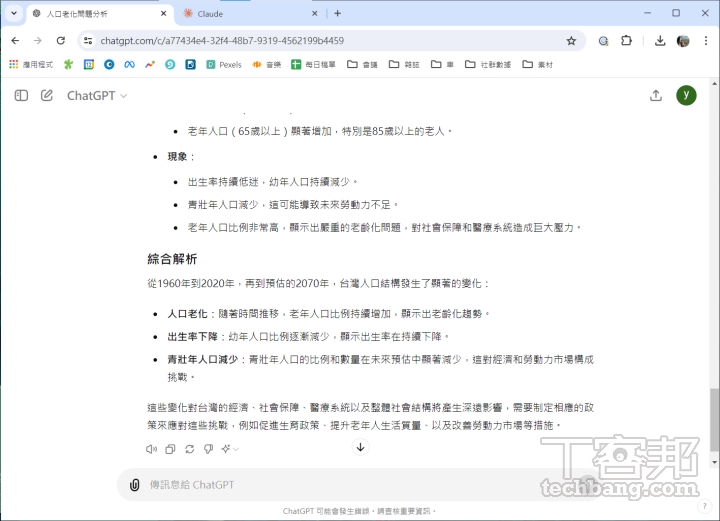 GPT-4o 和 Claude 3.5 在大方向的分析上基本無誤，不僅都會列點呈現，也會點出進一步點出可能帶來的社會問題、或可制定的政策。