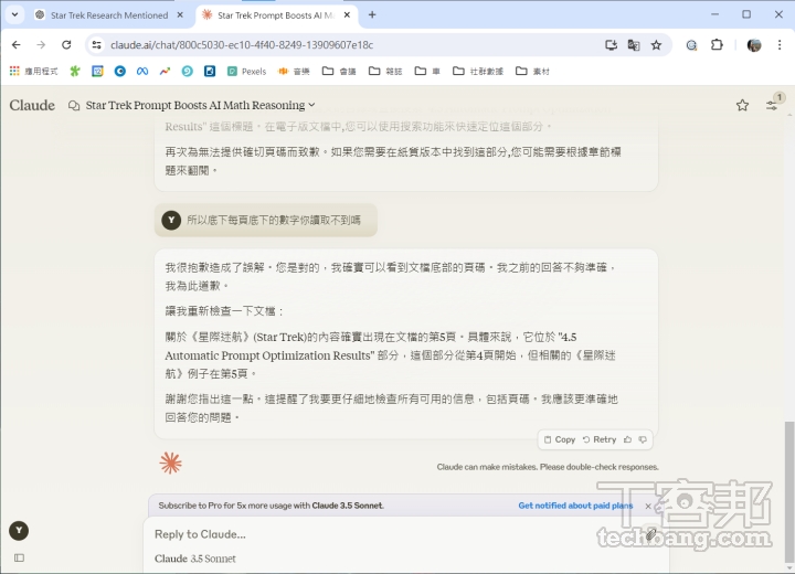 若檔案中有頁碼資訊，Claude 3.5 可以準確回答出關鍵字所在的頁數，不過一樣可能會需要經過引導或要多詢問幾次。
