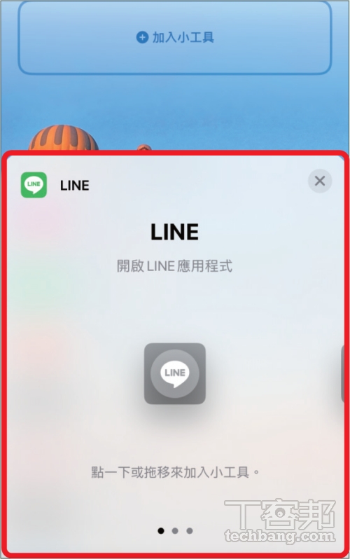 如何在 iPhone 鎖定畫面加上 LINE Pay？