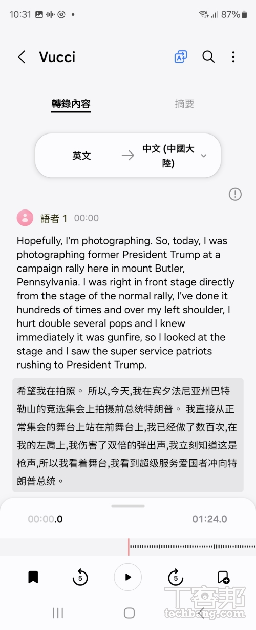 過往錄音後可能還要找人轉成逐字稿再整理內容，現在都靠 AI 就能在幾分鐘內完成。