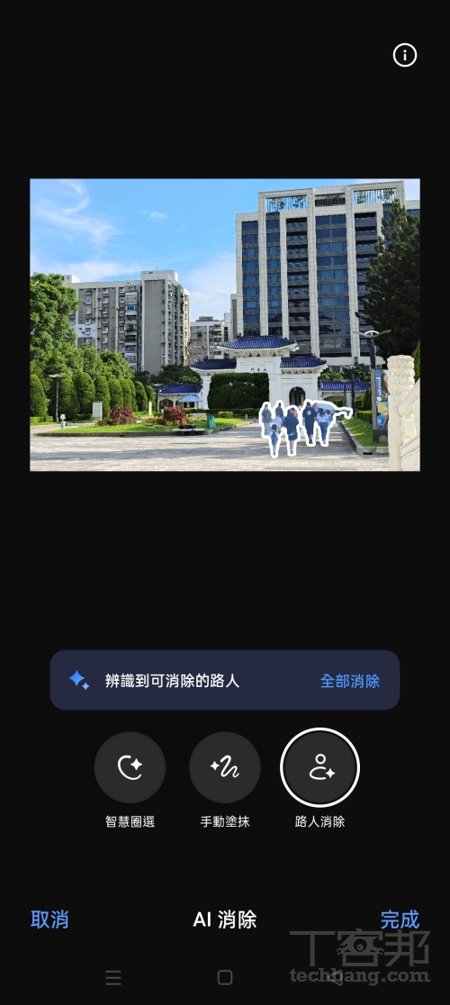 出遊時最怕跟景點合照背景很多路人，多了 AI 橡皮擦功能就能完美去除路人。