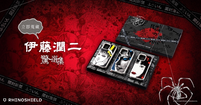 RHINOSHIELD 犀牛盾、伊藤潤二跨界聯名，鬼月更推出門市限定活動試膽拿購物金