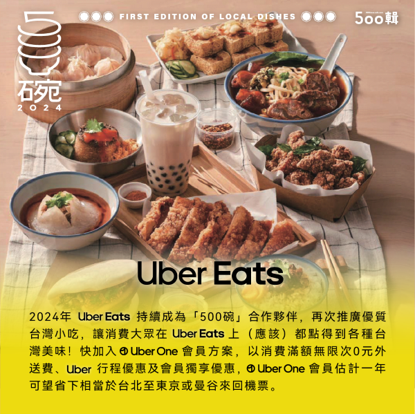 Uber Eats 再推「500 碗全台小吃美食地圖」，47 家經典台灣味都點得到