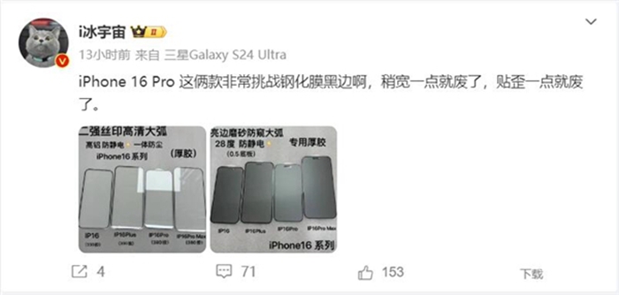 曝iPhone 16 Pro Max有個超窄「下巴」邊框，很考驗用戶的貼膜能力