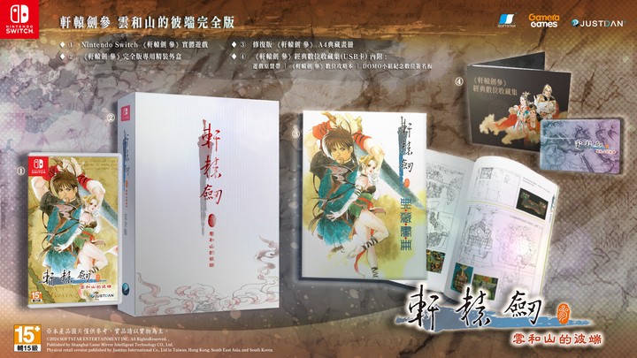 《軒轅劍參：雲和山的彼端》發售 25 周年，今年年底確認發行 Nintendo Switch 實體紀念版