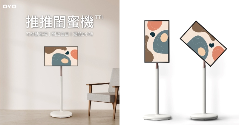 OVO 慶中秋：AI 行動劇院新色預購、可 K 歌電視上市，入手推推閨蜜機 TT1 送循環清淨機