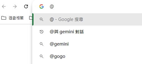 桌機版Chrome支援在網址列上直接與 Gemini 對話，為什麼你輸入@卻叫不出 Gemini？