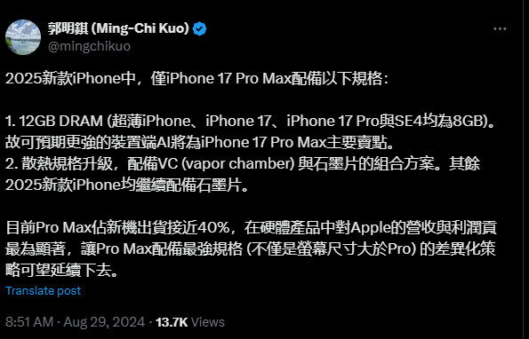 分析師透露蘋果iPhone 17 Pro Max獨佔12GB記憶體、散熱更強