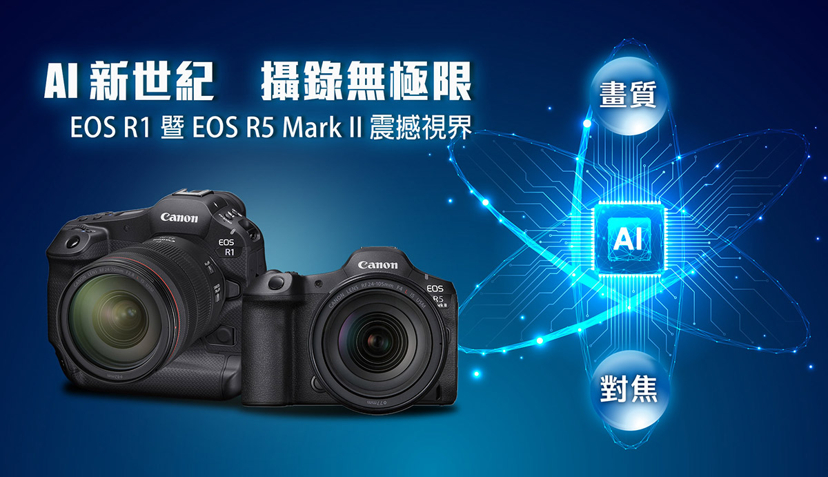 Canon正式在台發表EOS R1、EOS R5 Mark II，建議售價和上市日期看這篇！