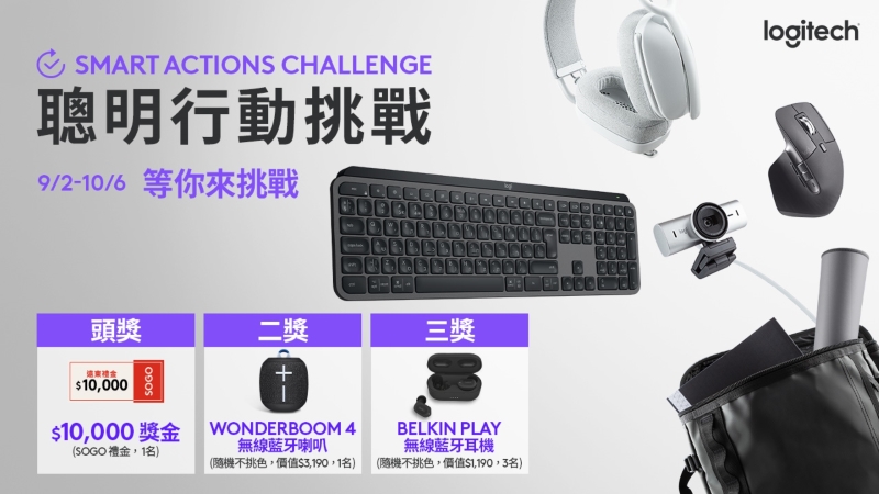 Logitech 推出「一鍵升級職場力」活動，購買 MX 指定鍵鼠送 YOTTA 友讀 300 元折抵券