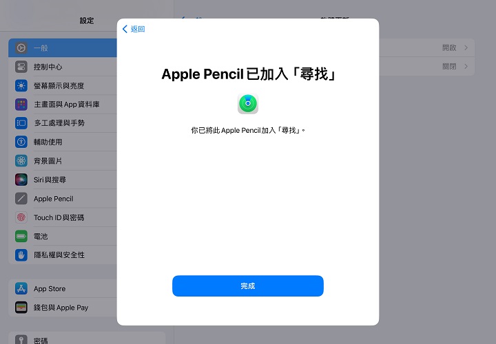 Apple Pencil Pro 也支援尋找功能，透過「尋找」App，能夠輕鬆定位到 Apple Pencil Pro 的位置。