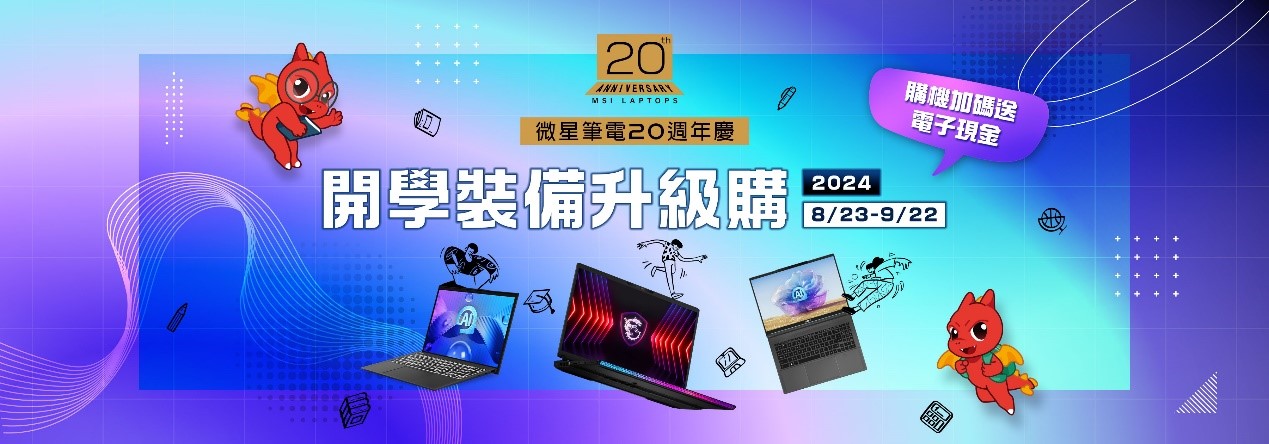 MSI 微星筆電解析！一次看懂全系列筆電成員，告訴你如何挑選適合你的真命天機！