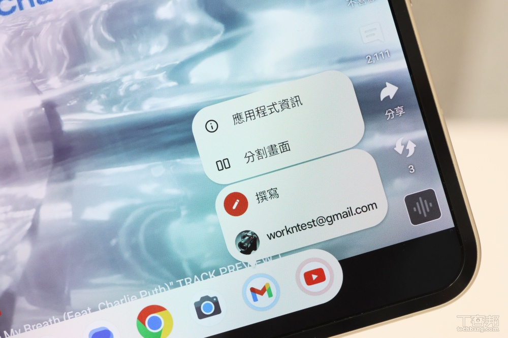 長按 App 就會出現分割畫面選項。
