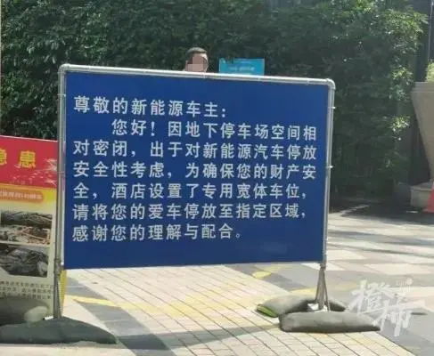 中國五星級酒店禁止電動車進地下停車場，因為擔心電池爆炸沒有能力處理
