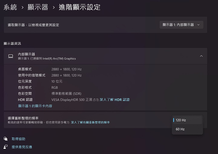 由系統資訊來檢示，螢幕解析度為 2880×1800，螢幕更新率有 60Hz、120Hz 可選擇。