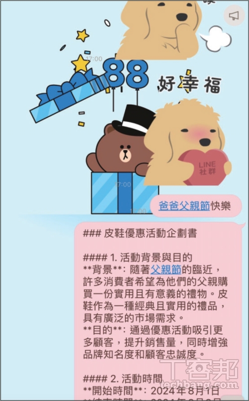 如何關閉 LINE 聊天室背景特效？