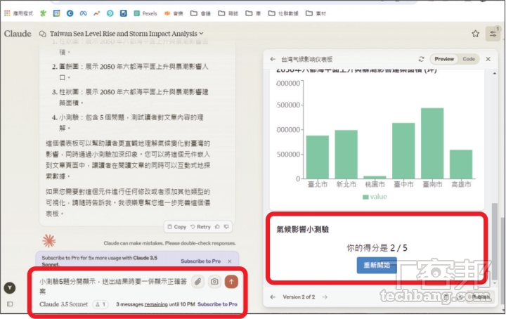 如何讓 Claude 3.5 Artifacts 幫你寫程式：文組生也有機會寫遊戲、架網站、完成資料視覺化！