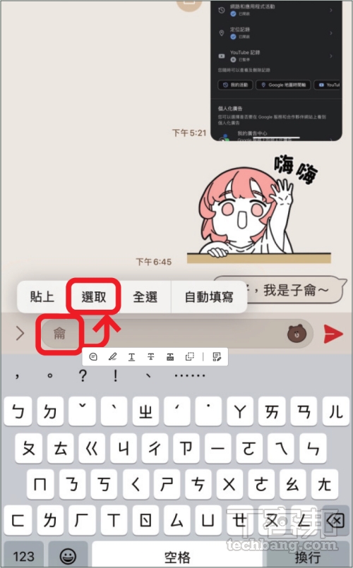 如何用 iPhone 鍵盤查不會唸的文字？