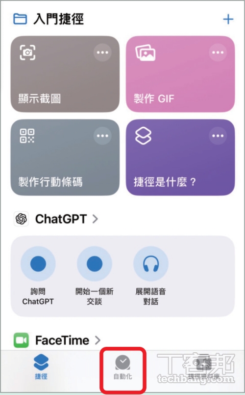 如何用 iPhone 在開啟 App 時自動傳送報備訊息？