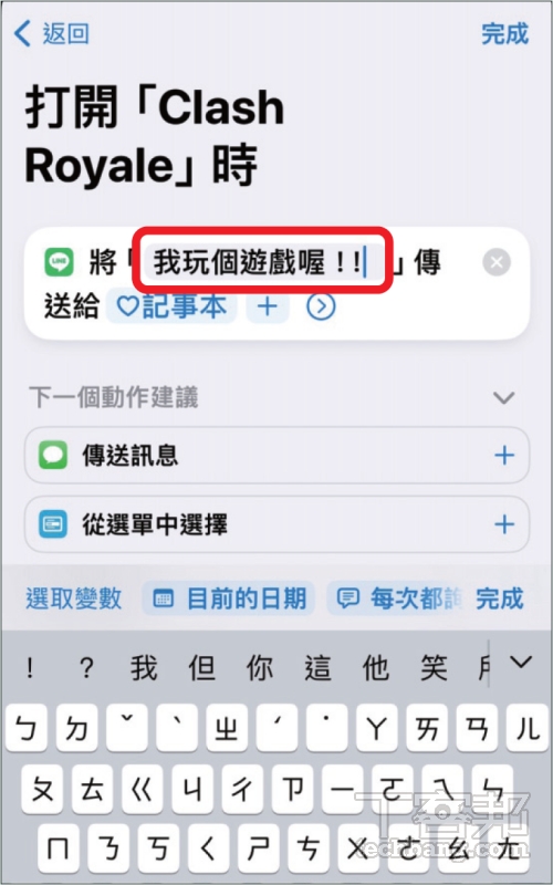 如何用 iPhone 在開啟 App 時自動傳送報備訊息？