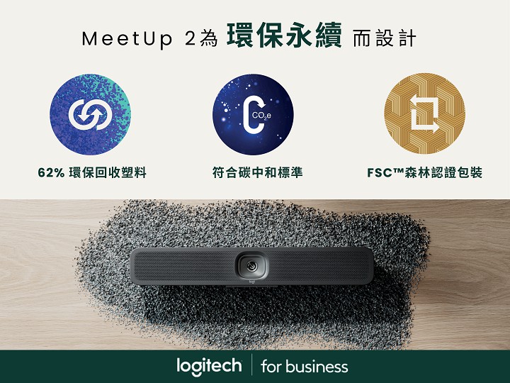 Logitech 推出全新 MeetUp 2 AI 視訊攝影機，專為小型會議室及 BYOD 情境設計