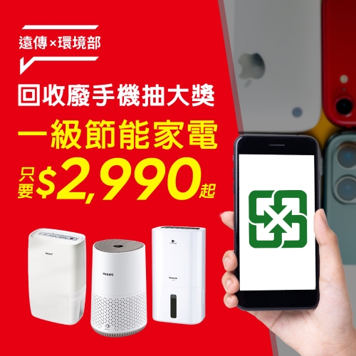 手機回收月開跑！回收廢手機抽 iPhone 16，遠傳加碼送千元購物金