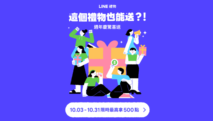 LINE 禮物全新功能「不知道喜好也能送」，收禮者可自選商品款式