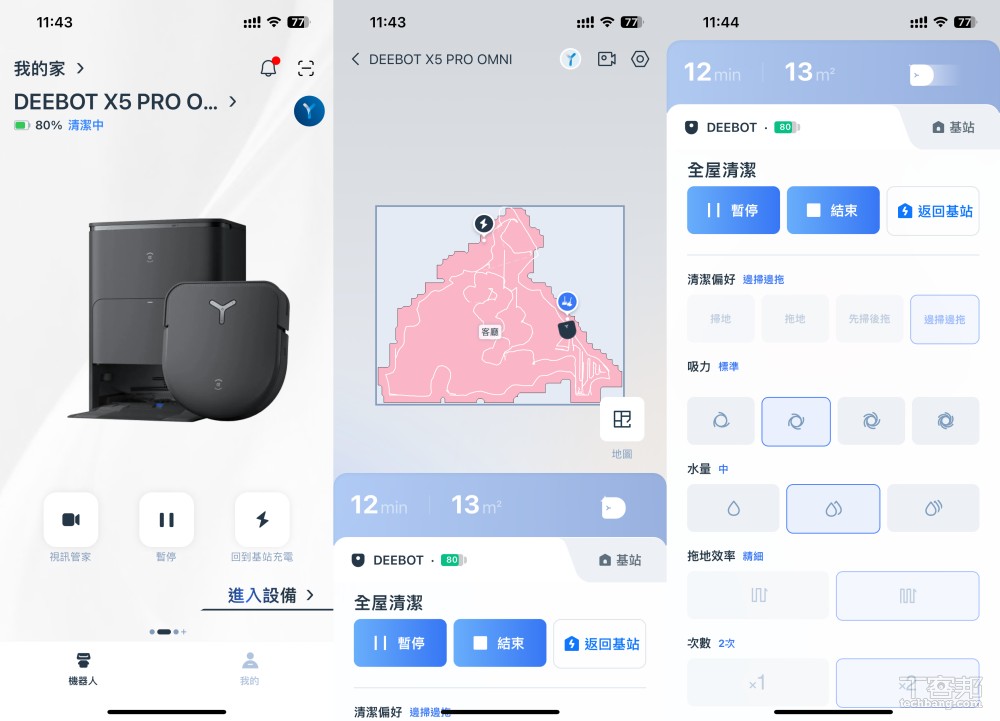和 App 配對之後可以依照自己希望的清潔效果調整掃地機器人的清潔設定。