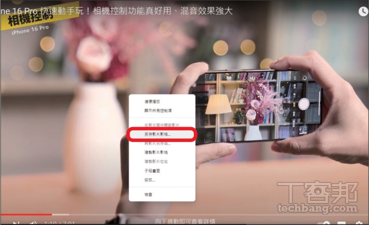 如何用 Chrome 瀏覽器快速截取 YouTube 畫面？