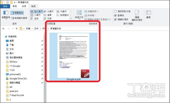 如何將 Outlook 信件轉為 PDF 檔？