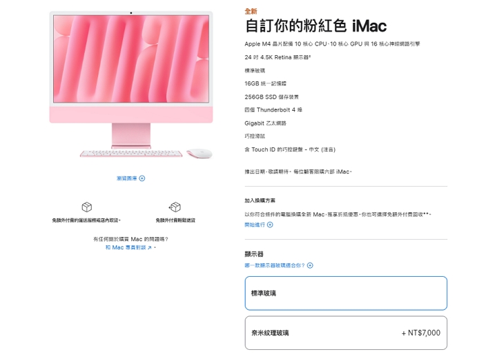 iMac M4 版及 iMac M3 版比一比：除了 M4 晶片外，還有哪些差異？