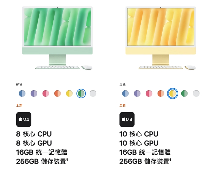 iMac M4 版及 iMac M3 版比一比：除了 M4 晶片外，還有哪些差異？