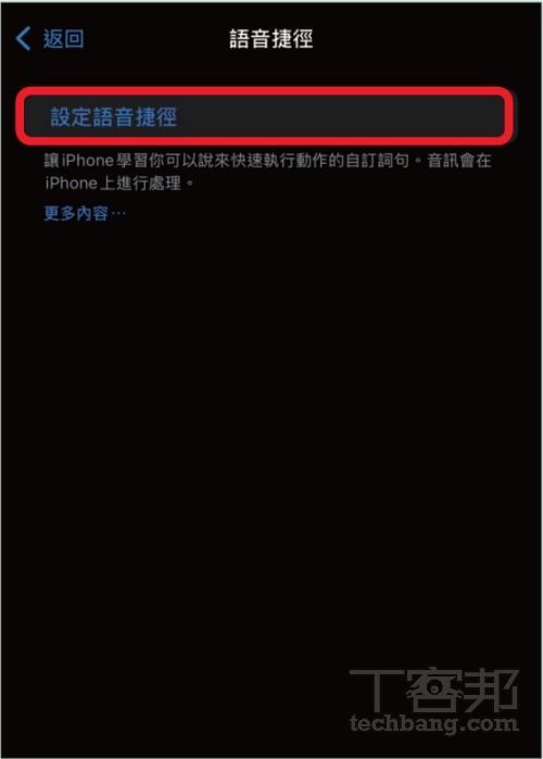 如何透過 iOS 18「語音捷徑」操控 iPhone 各種功能？