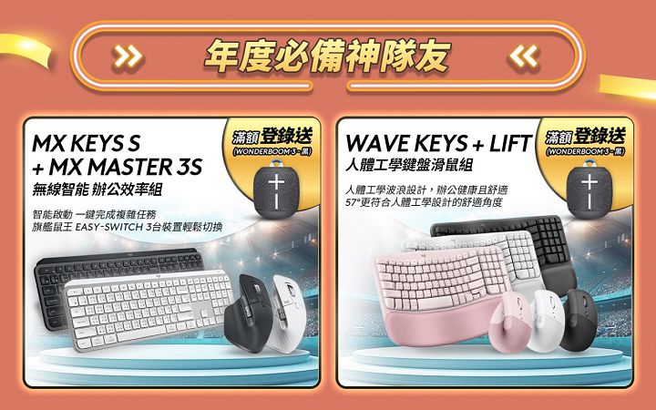 Logitech 羅技雙 11 購物節鍵盤、滑鼠優惠總整理，高雄漢神巨蛋快閃店同步登場