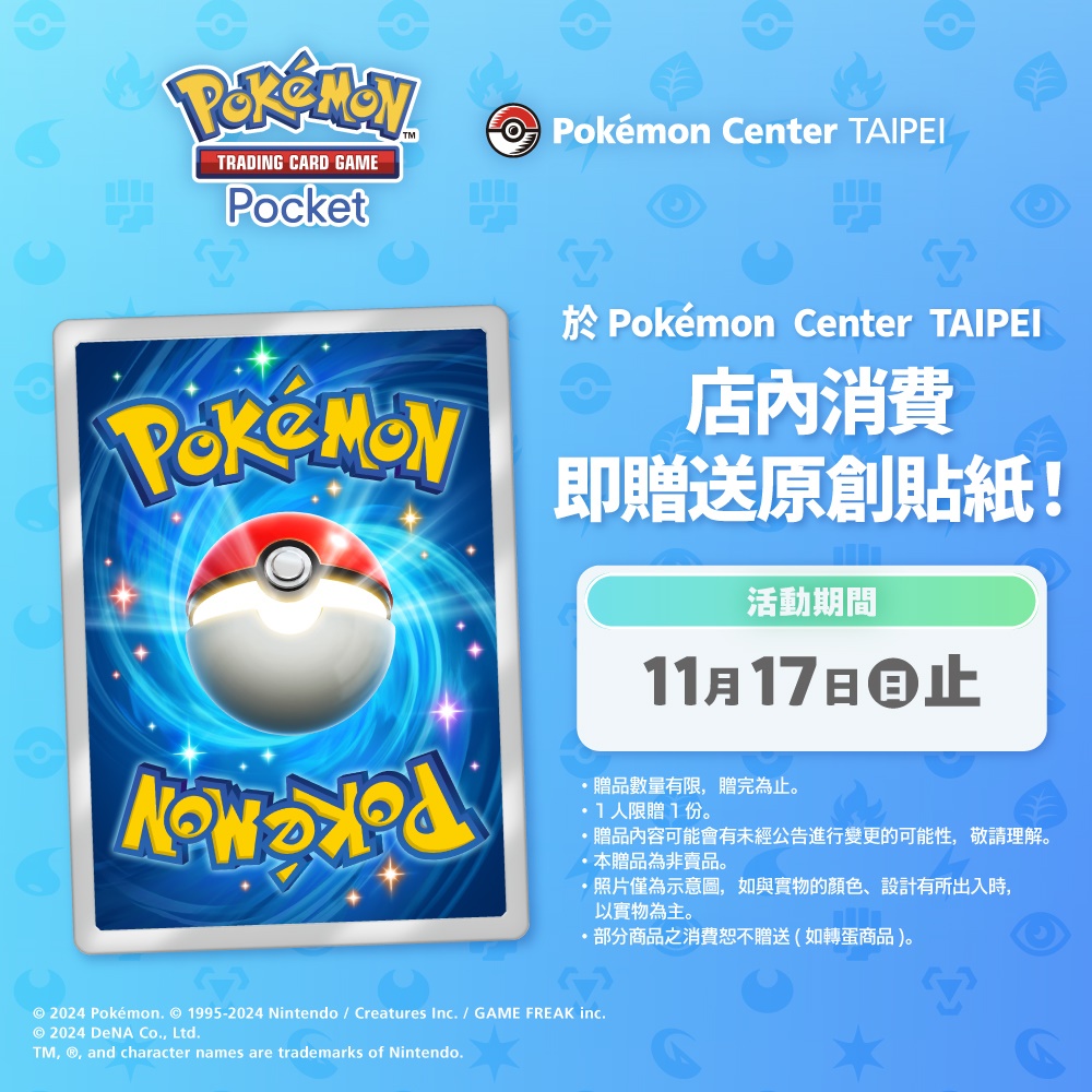 寶可夢卡牌收集 App 上線，Pokémon Trading Card Game Pocket 每天可免費開封兩包