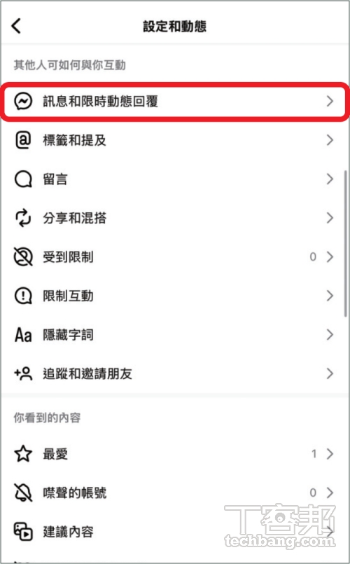 如何避免被亂加入 IG 群組聊天室？