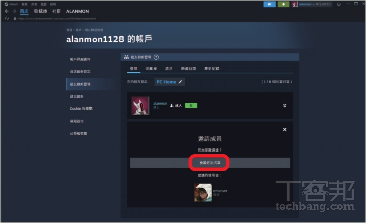 如何建立 Steam 親友群組分享遊戲？