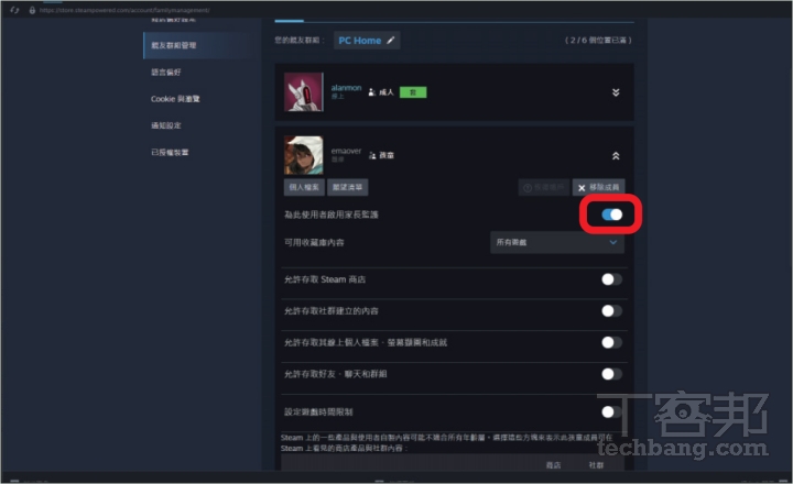 如何建立 Steam 親友群組分享遊戲？